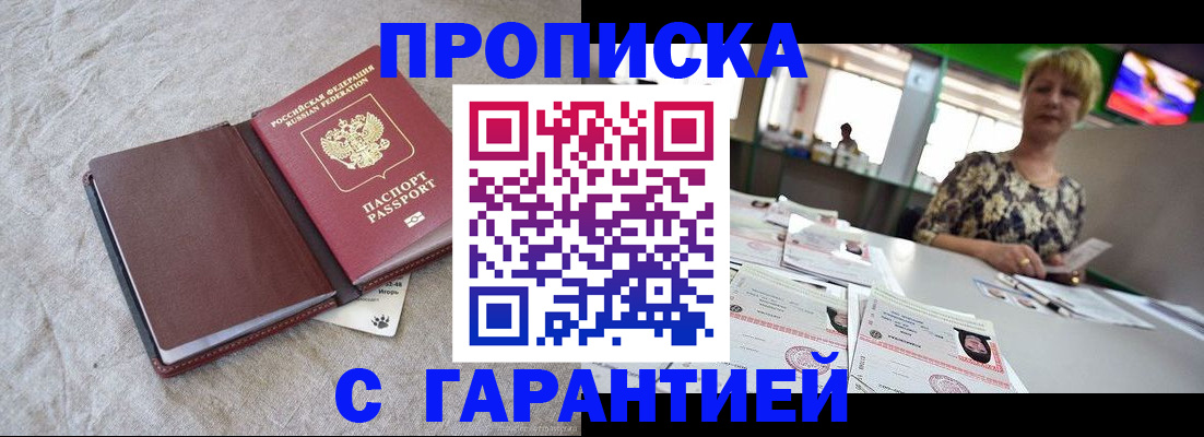 временная прописка в Кирсе